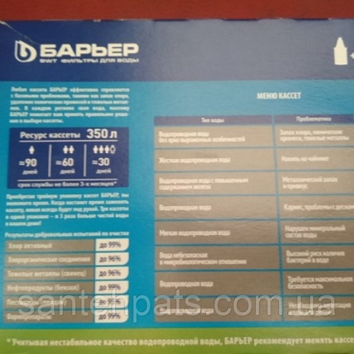Картридж фільтра для води Бар'єр Картридж фільтра для води Бар'єр