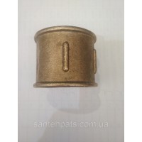 Муфта латунь 1 1/2